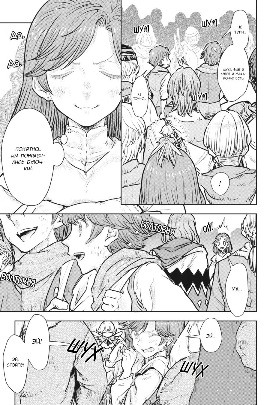 Манга С тех пор, как я стала простолюдинкой, моя помолвка была аннулирована! - Глава 15 Страница 20