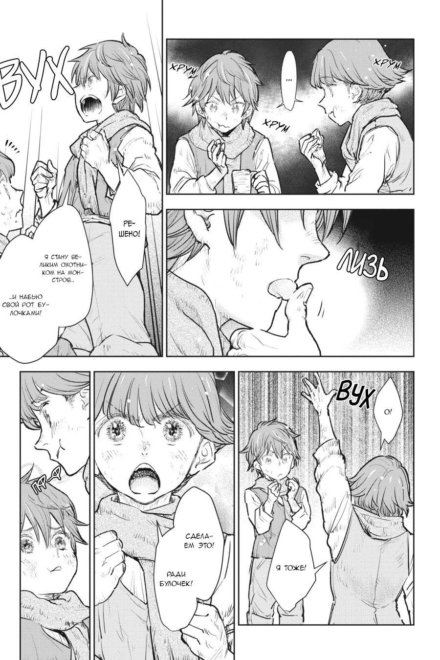 Манга С тех пор, как я стала простолюдинкой, моя помолвка была аннулирована! - Глава 15 Страница 16