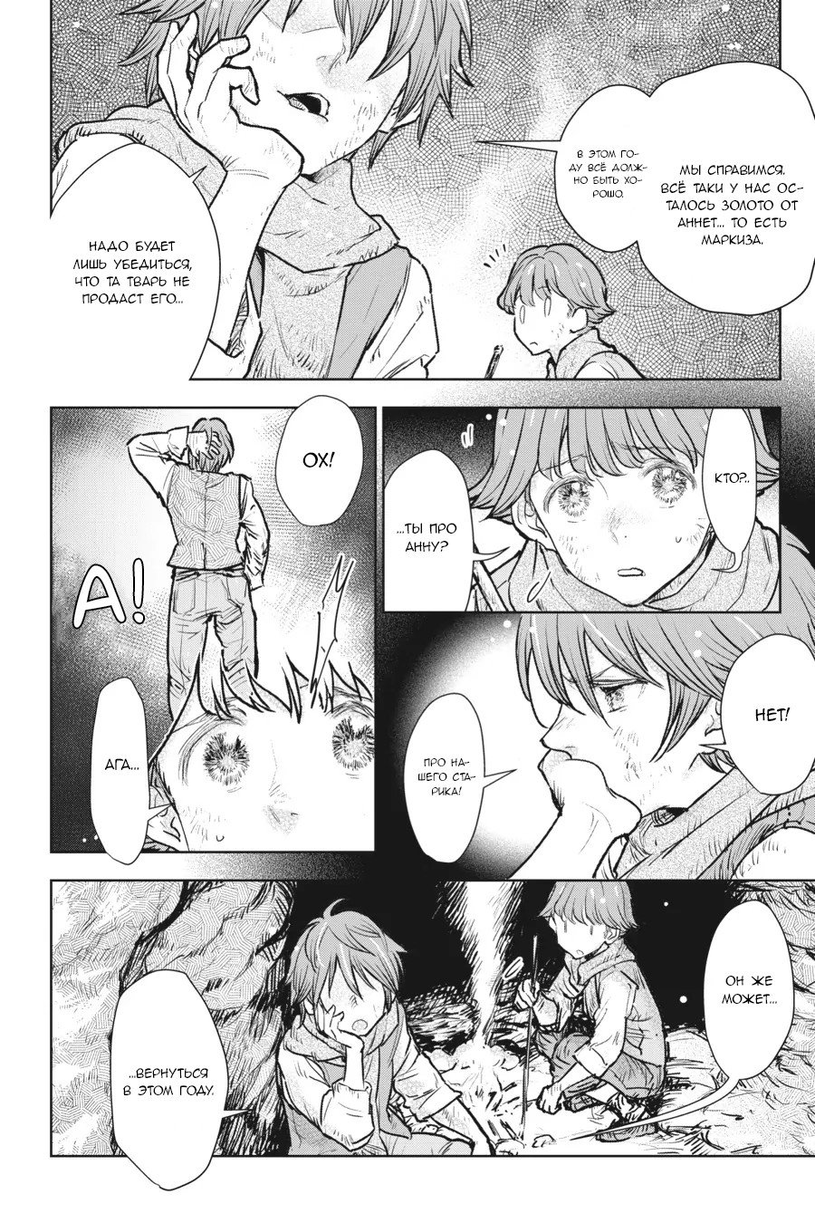 Манга С тех пор, как я стала простолюдинкой, моя помолвка была аннулирована! - Глава 15 Страница 13