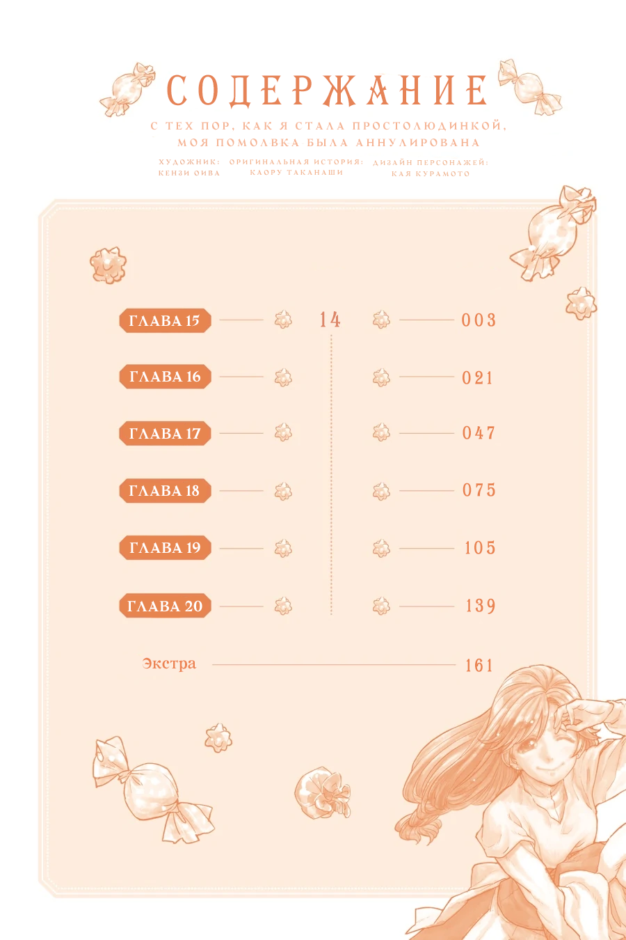 Манга С тех пор, как я стала простолюдинкой, моя помолвка была аннулирована! - Глава 15 Страница 3