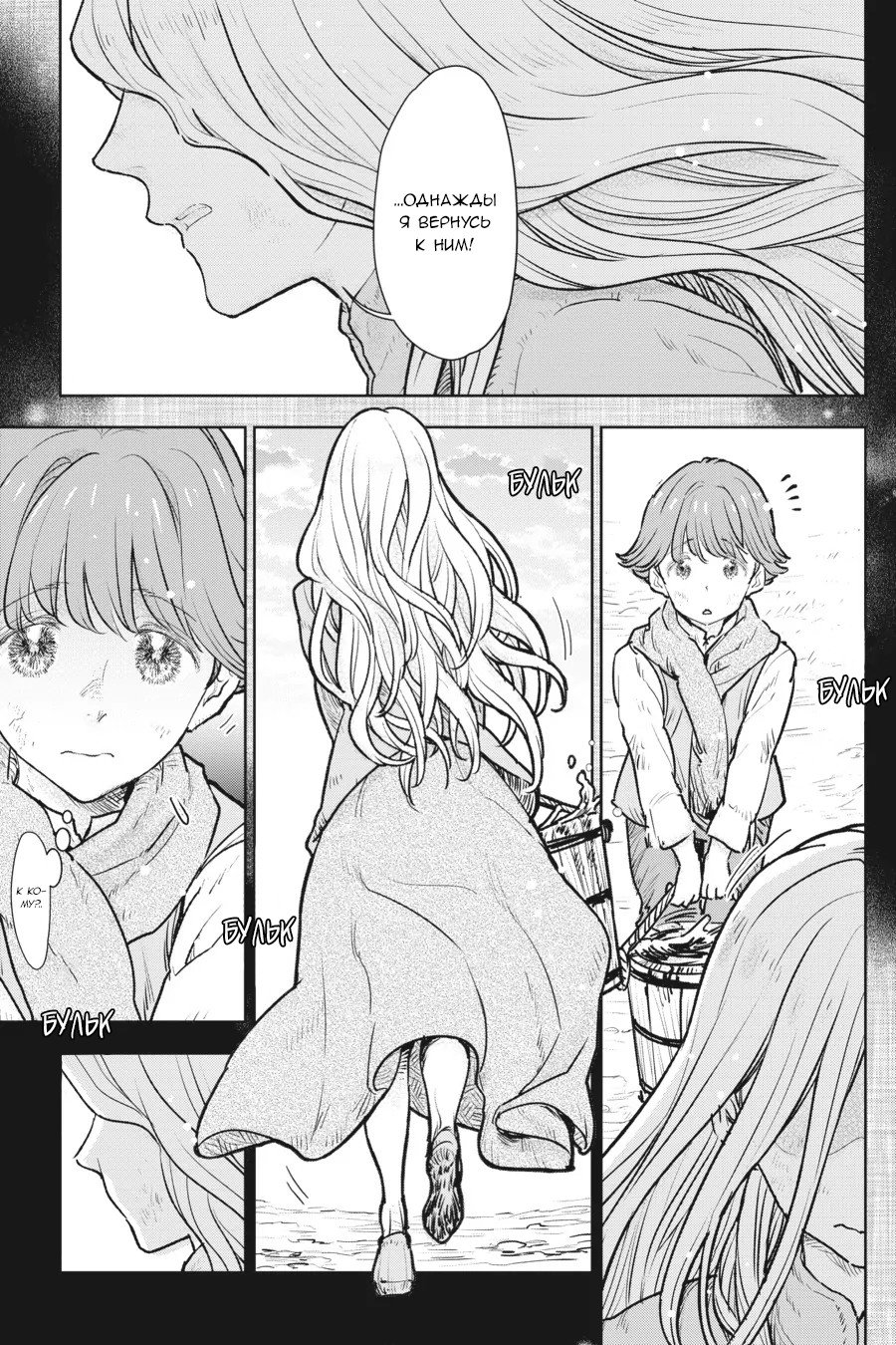 Манга С тех пор, как я стала простолюдинкой, моя помолвка была аннулирована! - Глава 15 Страница 4