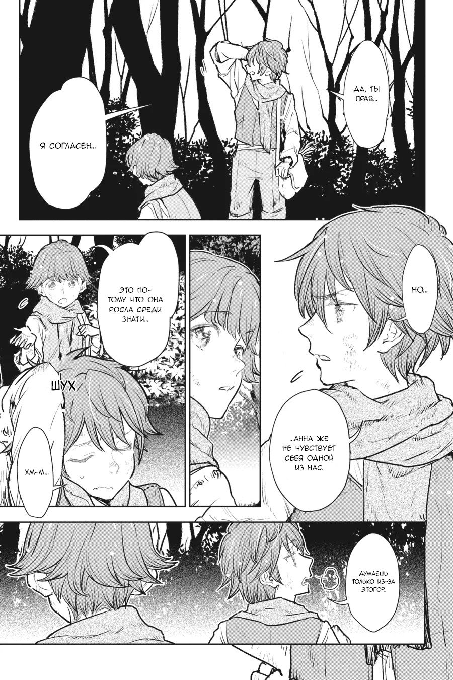 Манга С тех пор, как я стала простолюдинкой, моя помолвка была аннулирована! - Глава 15 Страница 10