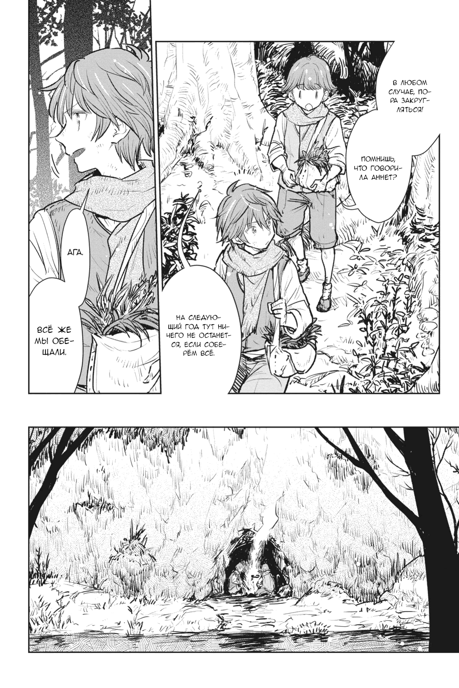 Манга С тех пор, как я стала простолюдинкой, моя помолвка была аннулирована! - Глава 15 Страница 11