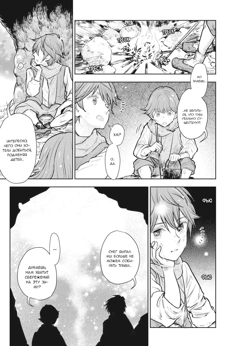 Манга С тех пор, как я стала простолюдинкой, моя помолвка была аннулирована! - Глава 15 Страница 12