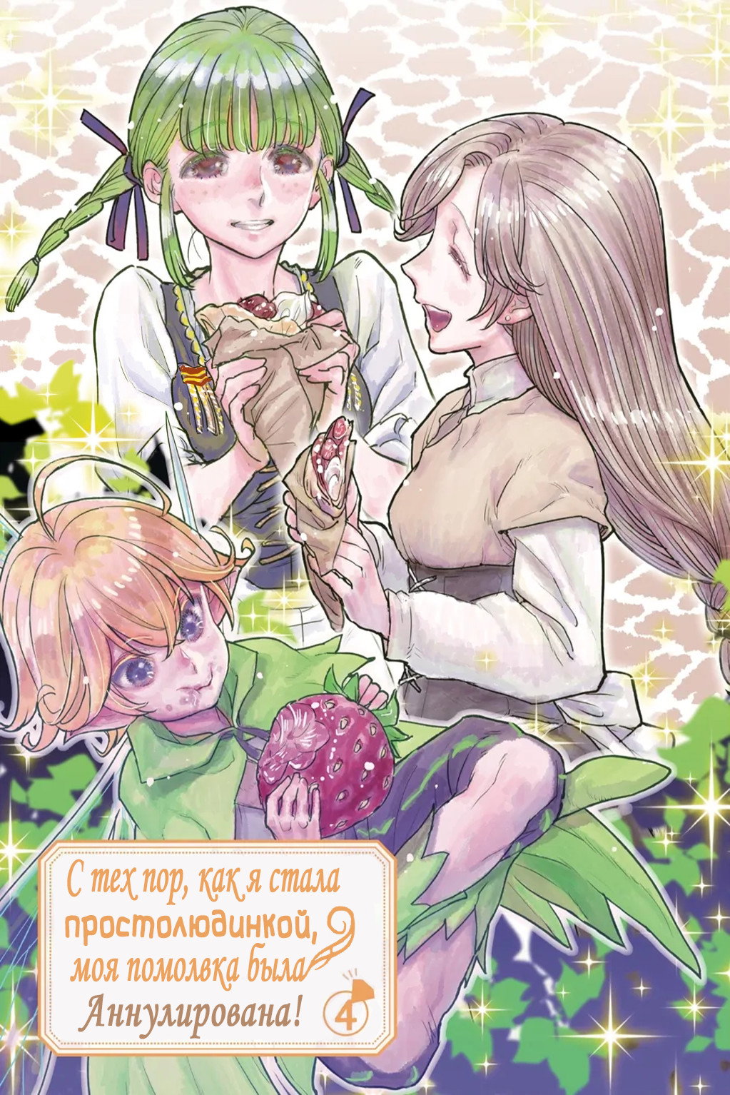 Манга С тех пор, как я стала простолюдинкой, моя помолвка была аннулирована! - Глава 15 Страница 2