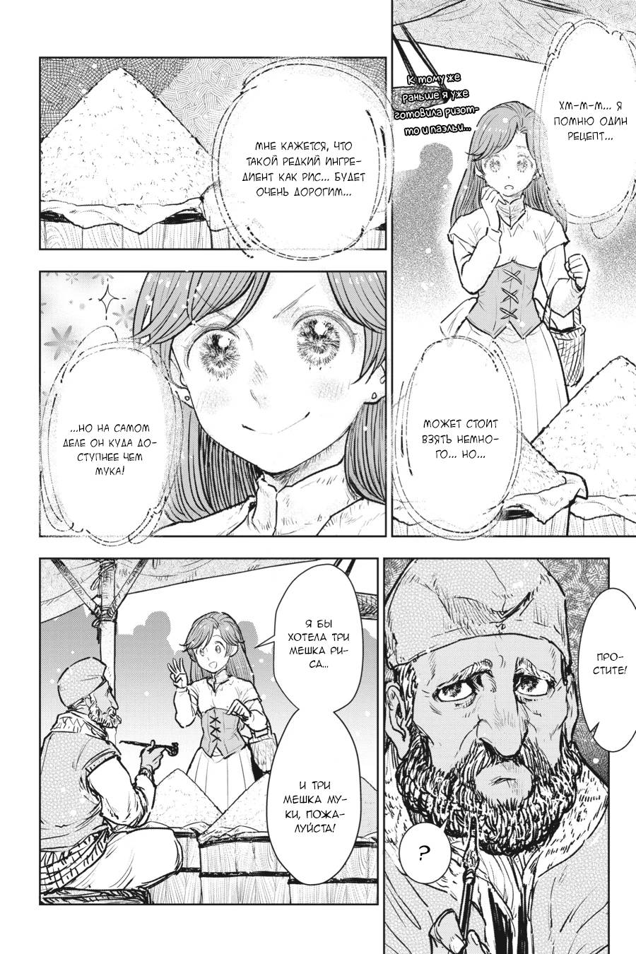 Манга С тех пор, как я стала простолюдинкой, моя помолвка была аннулирована! - Глава 16 Страница 9