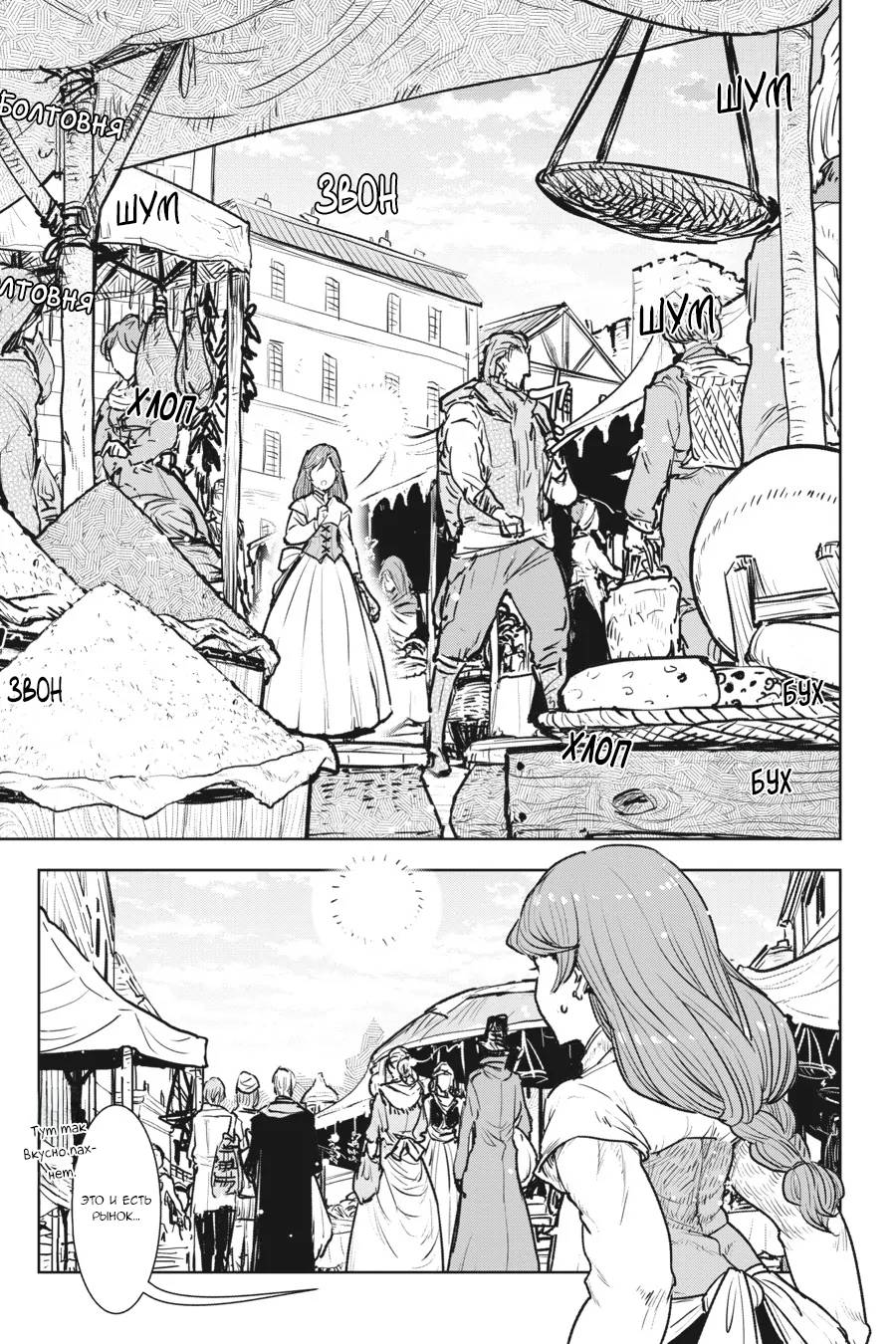 Манга С тех пор, как я стала простолюдинкой, моя помолвка была аннулирована! - Глава 16 Страница 6