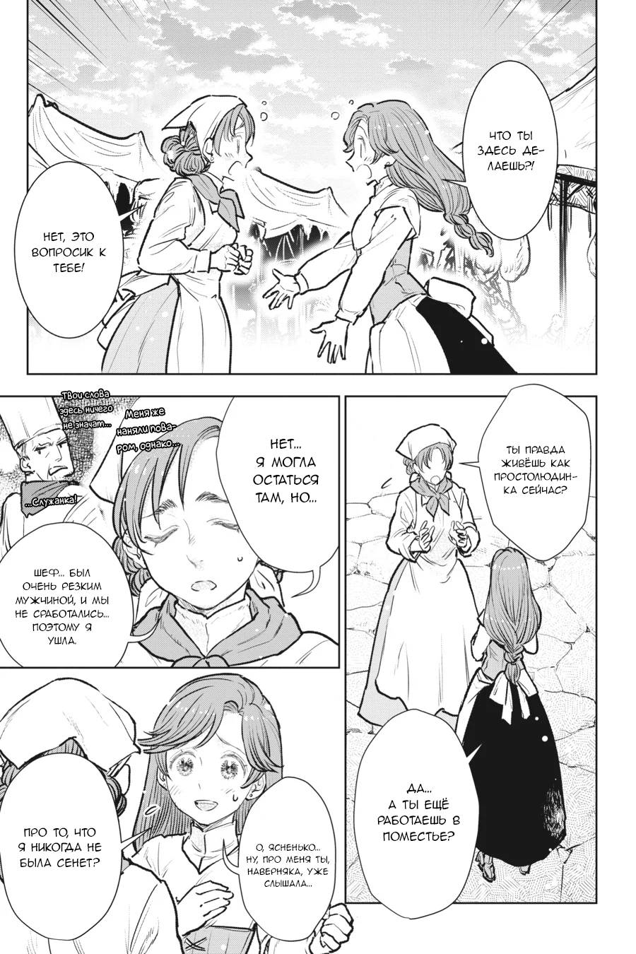 Манга С тех пор, как я стала простолюдинкой, моя помолвка была аннулирована! - Глава 16 Страница 20