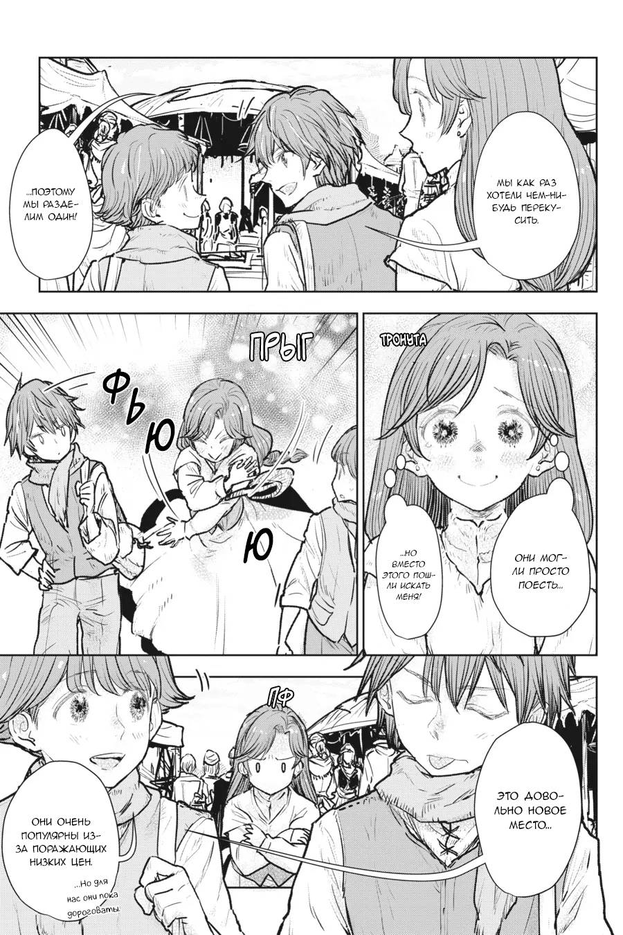 Манга С тех пор, как я стала простолюдинкой, моя помолвка была аннулирована! - Глава 16 Страница 16