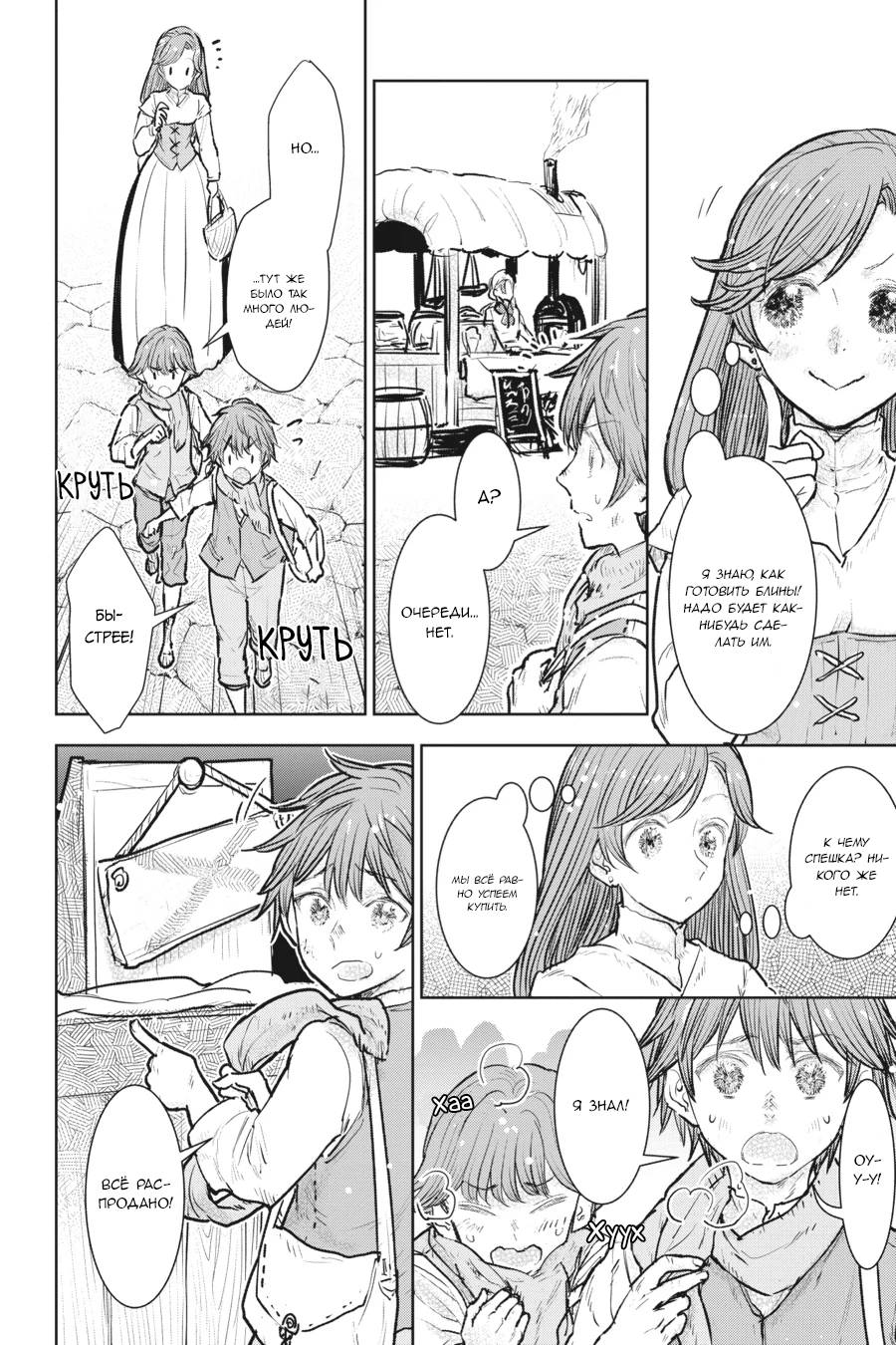 Манга С тех пор, как я стала простолюдинкой, моя помолвка была аннулирована! - Глава 16 Страница 17