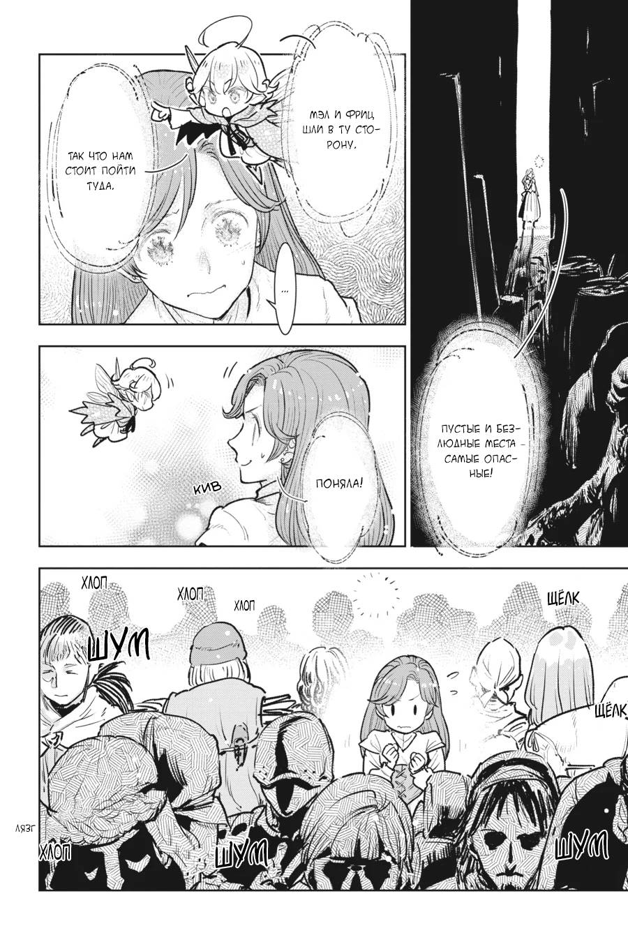 Манга С тех пор, как я стала простолюдинкой, моя помолвка была аннулирована! - Глава 16 Страница 2