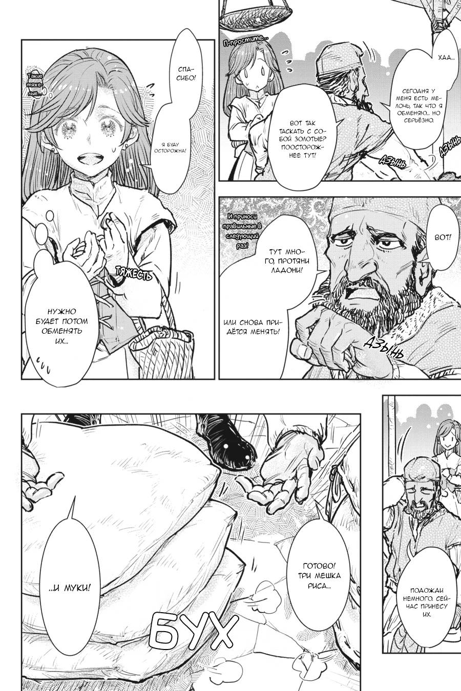 Манга С тех пор, как я стала простолюдинкой, моя помолвка была аннулирована! - Глава 16 Страница 11