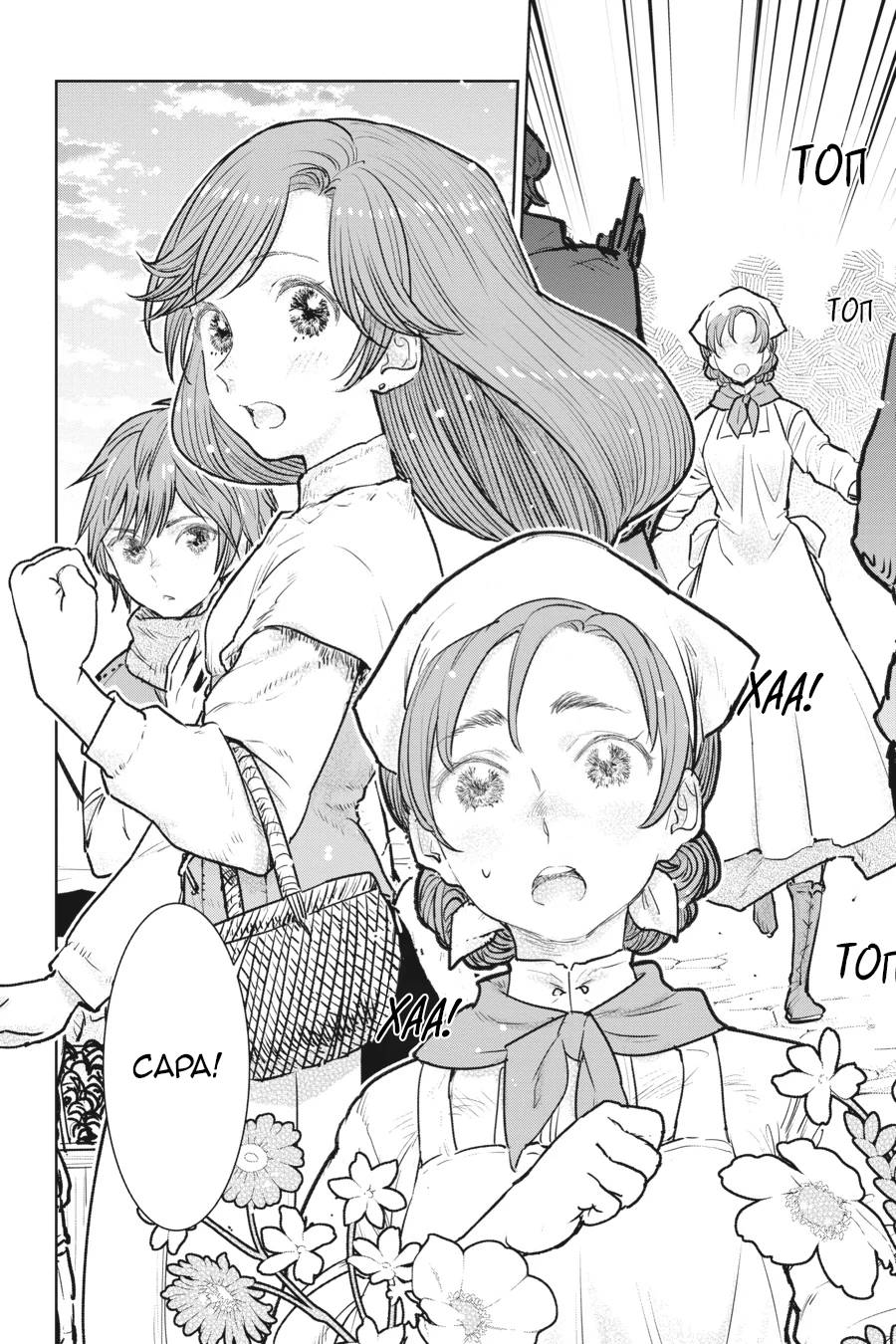 Манга С тех пор, как я стала простолюдинкой, моя помолвка была аннулирована! - Глава 16 Страница 19