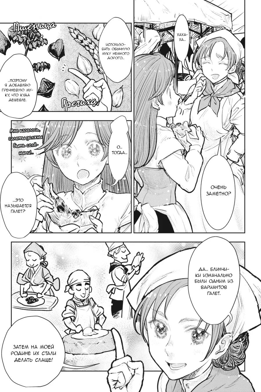 Манга С тех пор, как я стала простолюдинкой, моя помолвка была аннулирована! - Глава 16 Страница 24