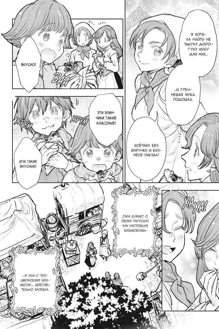 Манга С тех пор, как я стала простолюдинкой, моя помолвка была аннулирована! - Глава 16 Страница 25