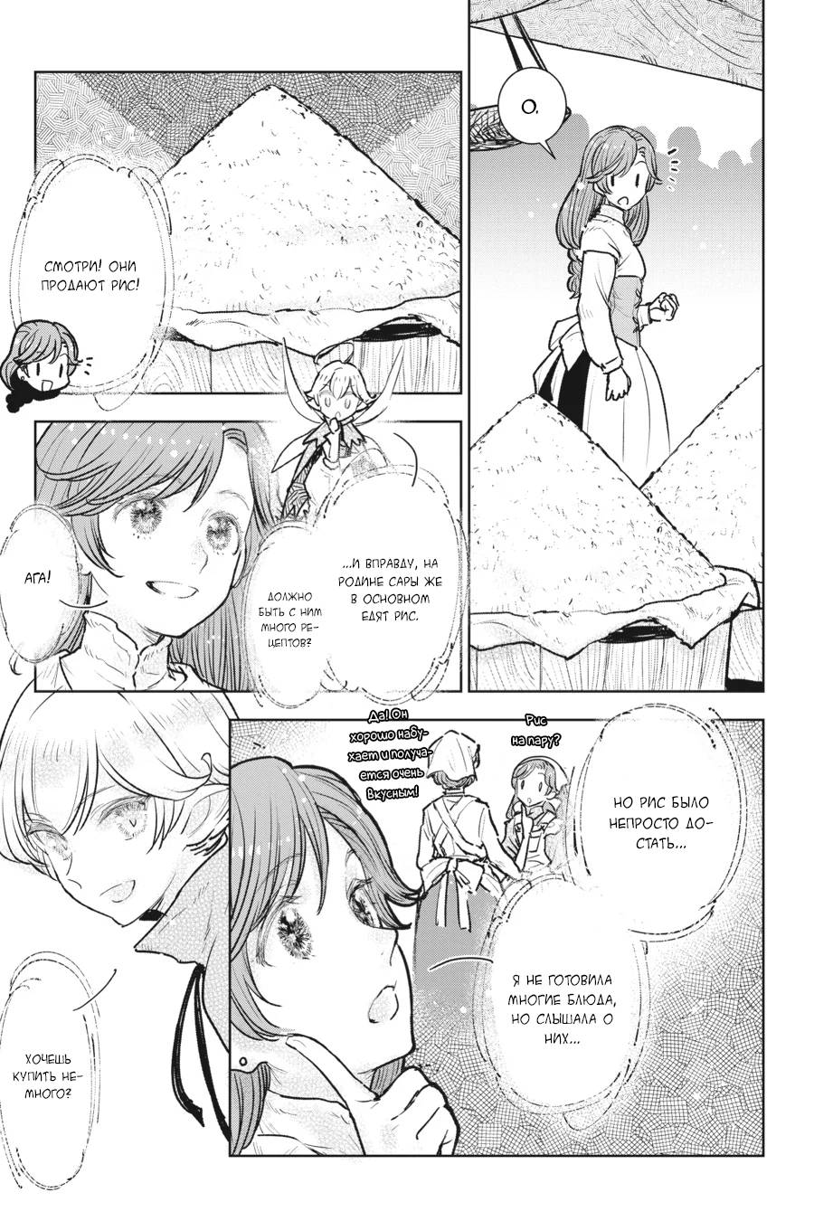 Манга С тех пор, как я стала простолюдинкой, моя помолвка была аннулирована! - Глава 16 Страница 8