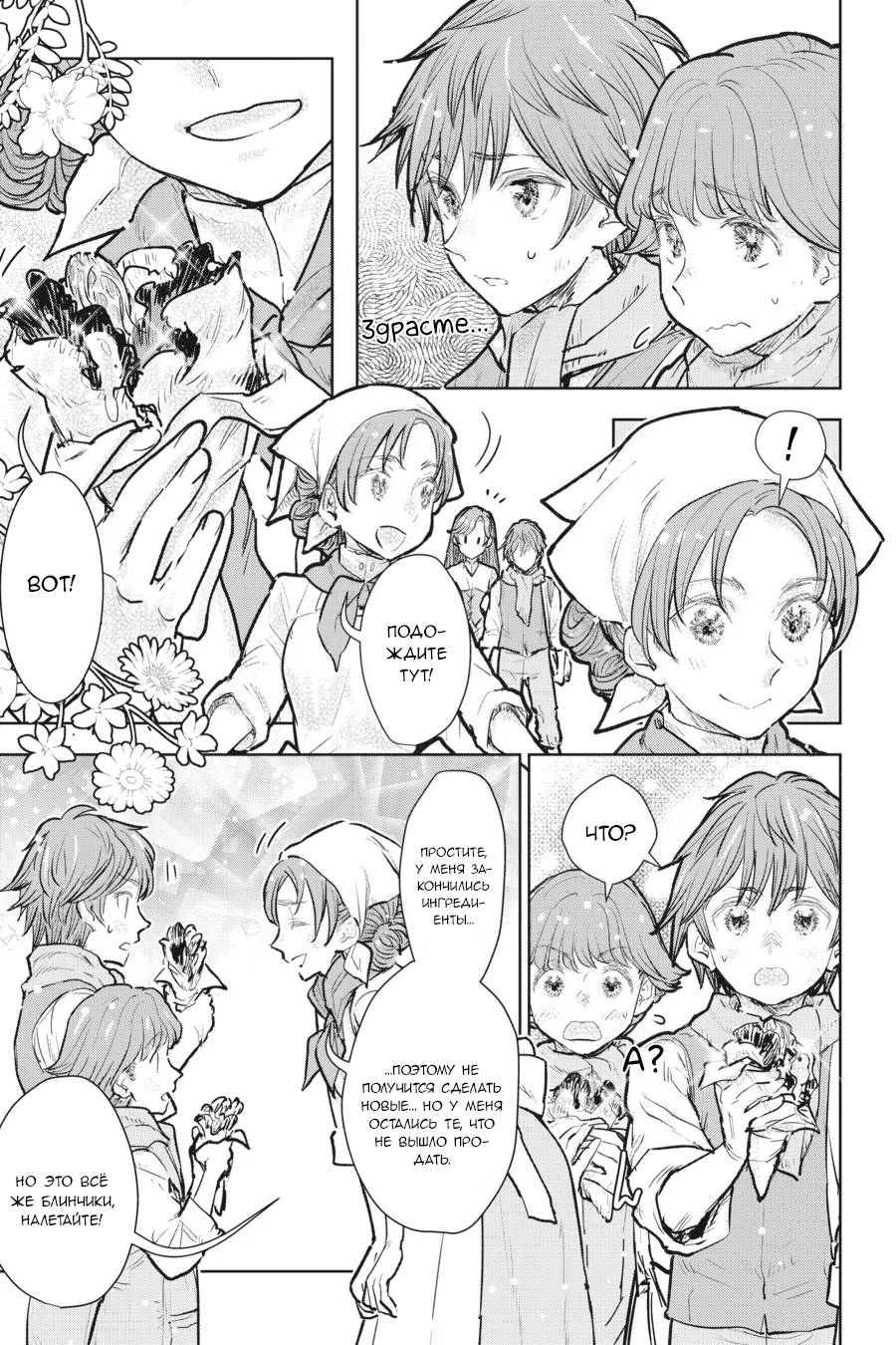 Манга С тех пор, как я стала простолюдинкой, моя помолвка была аннулирована! - Глава 16 Страница 22