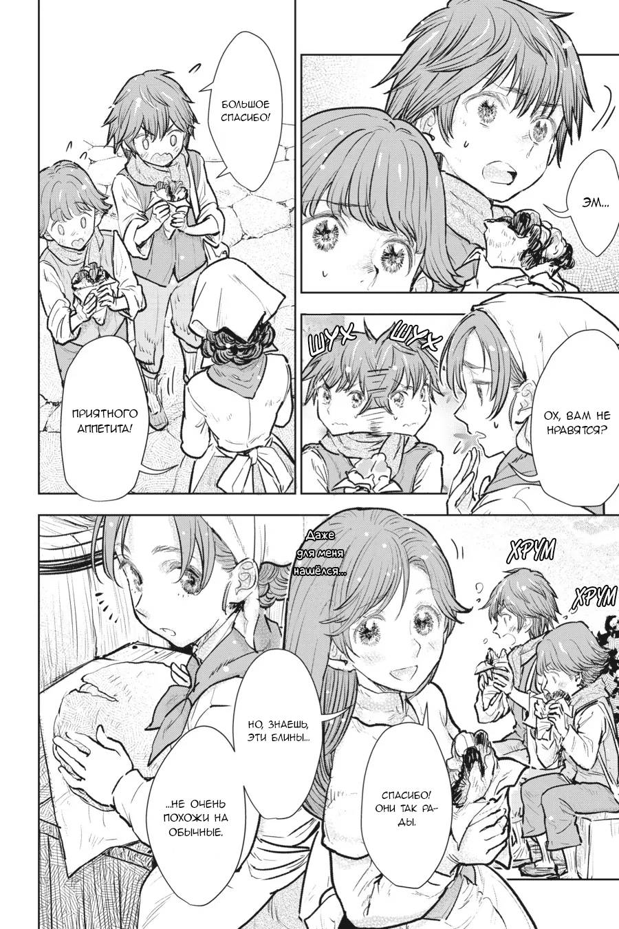 Манга С тех пор, как я стала простолюдинкой, моя помолвка была аннулирована! - Глава 16 Страница 23