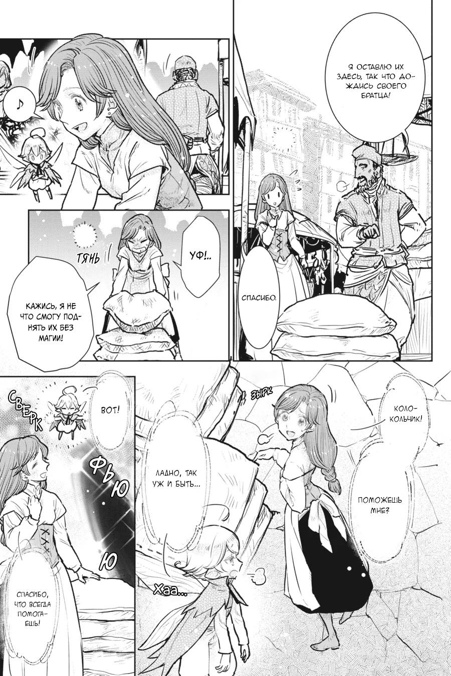 Манга С тех пор, как я стала простолюдинкой, моя помолвка была аннулирована! - Глава 16 Страница 12