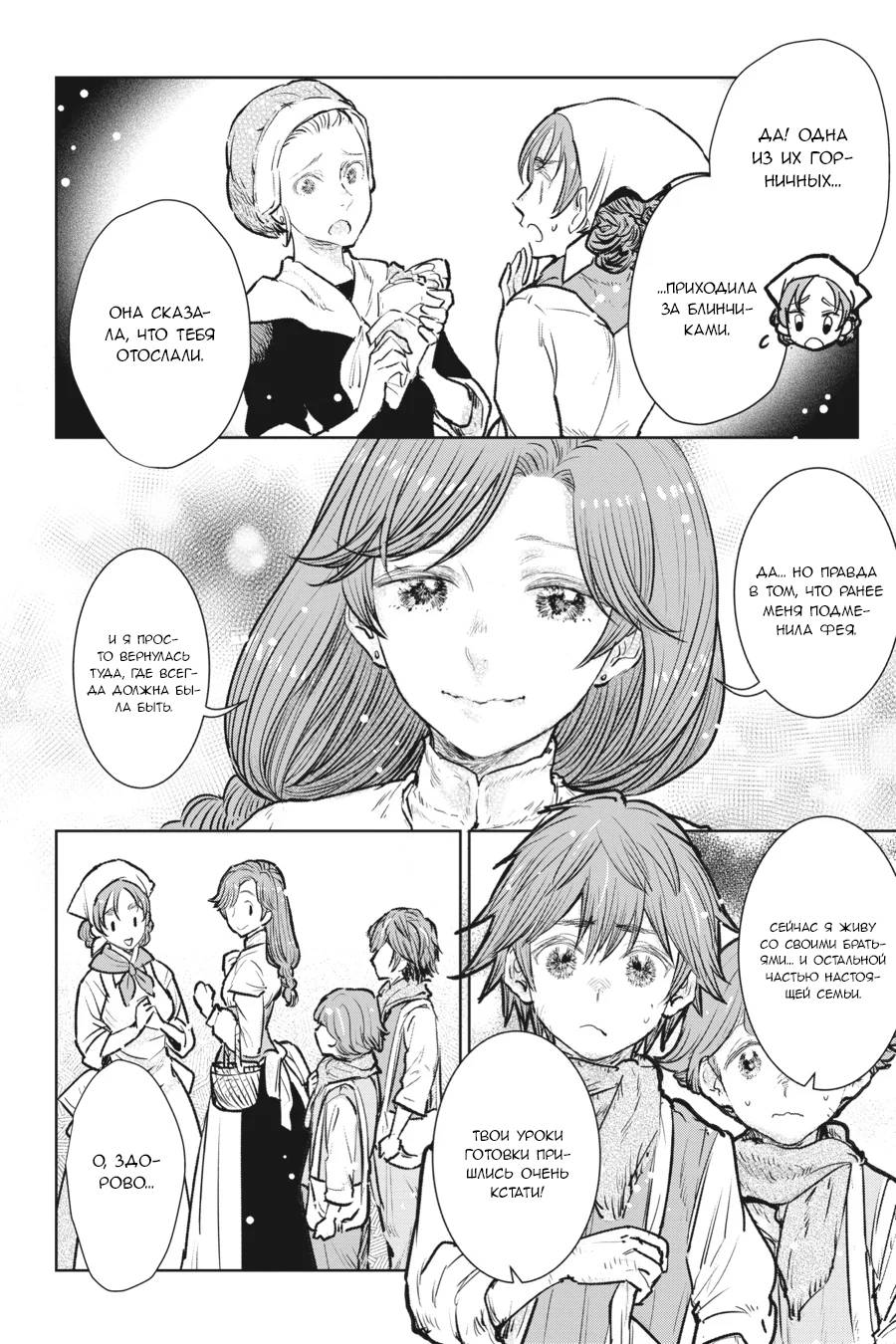 Манга С тех пор, как я стала простолюдинкой, моя помолвка была аннулирована! - Глава 16 Страница 21