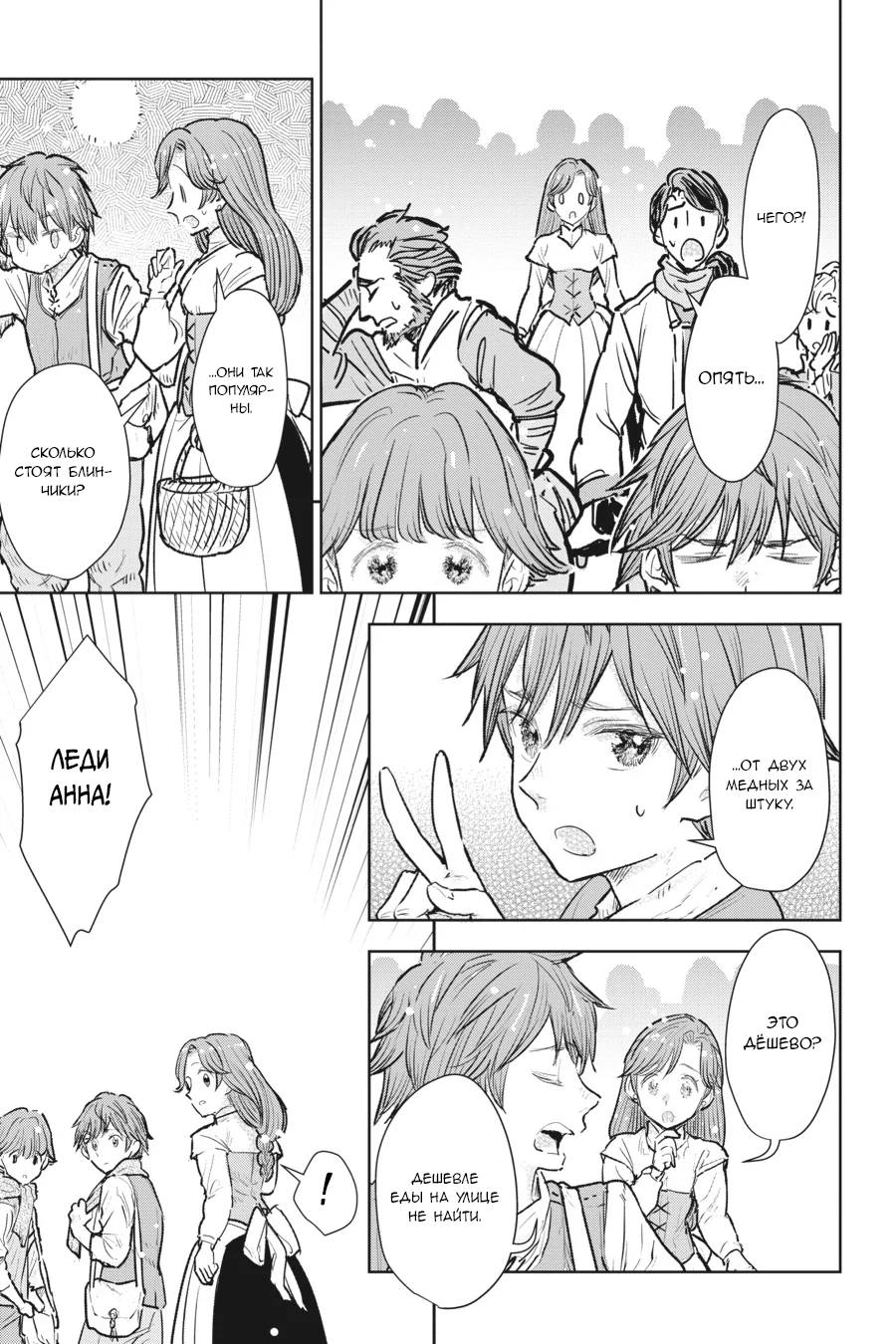 Манга С тех пор, как я стала простолюдинкой, моя помолвка была аннулирована! - Глава 16 Страница 18