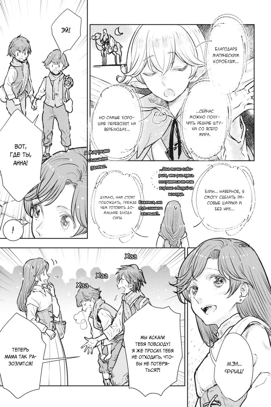 Манга С тех пор, как я стала простолюдинкой, моя помолвка была аннулирована! - Глава 16 Страница 14