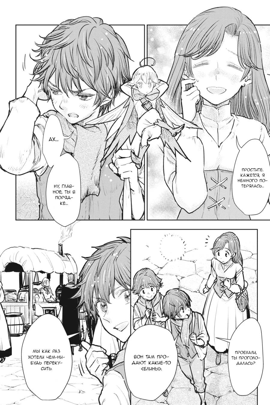 Манга С тех пор, как я стала простолюдинкой, моя помолвка была аннулирована! - Глава 16 Страница 15