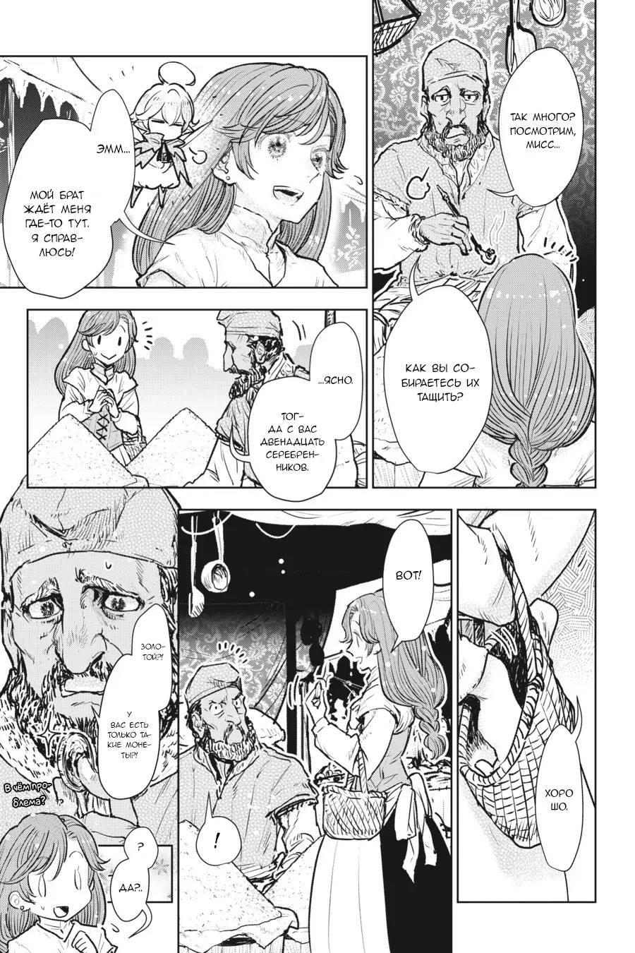 Манга С тех пор, как я стала простолюдинкой, моя помолвка была аннулирована! - Глава 16 Страница 10