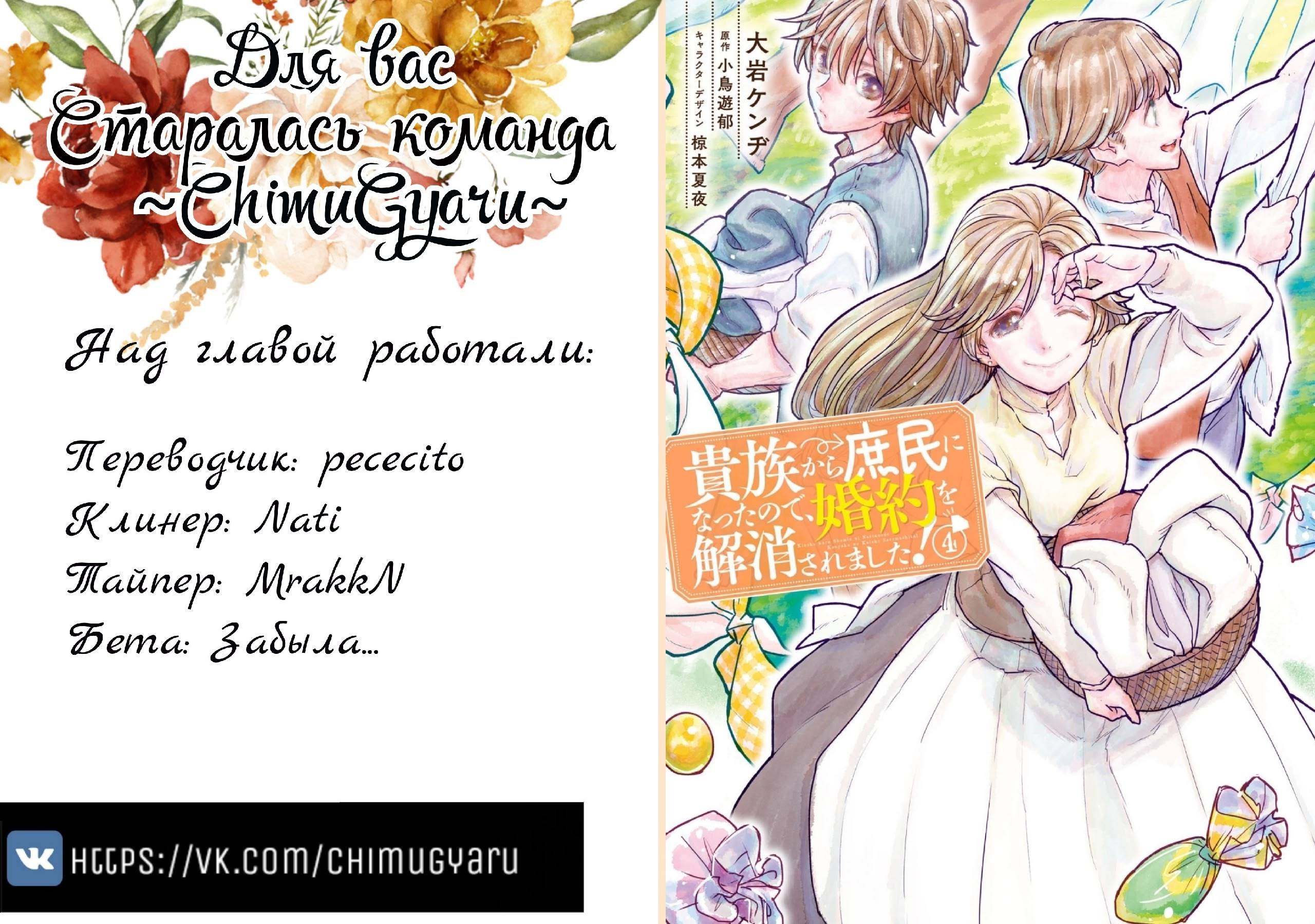 Манга С тех пор, как я стала простолюдинкой, моя помолвка была аннулирована! - Глава 16 Страница 27