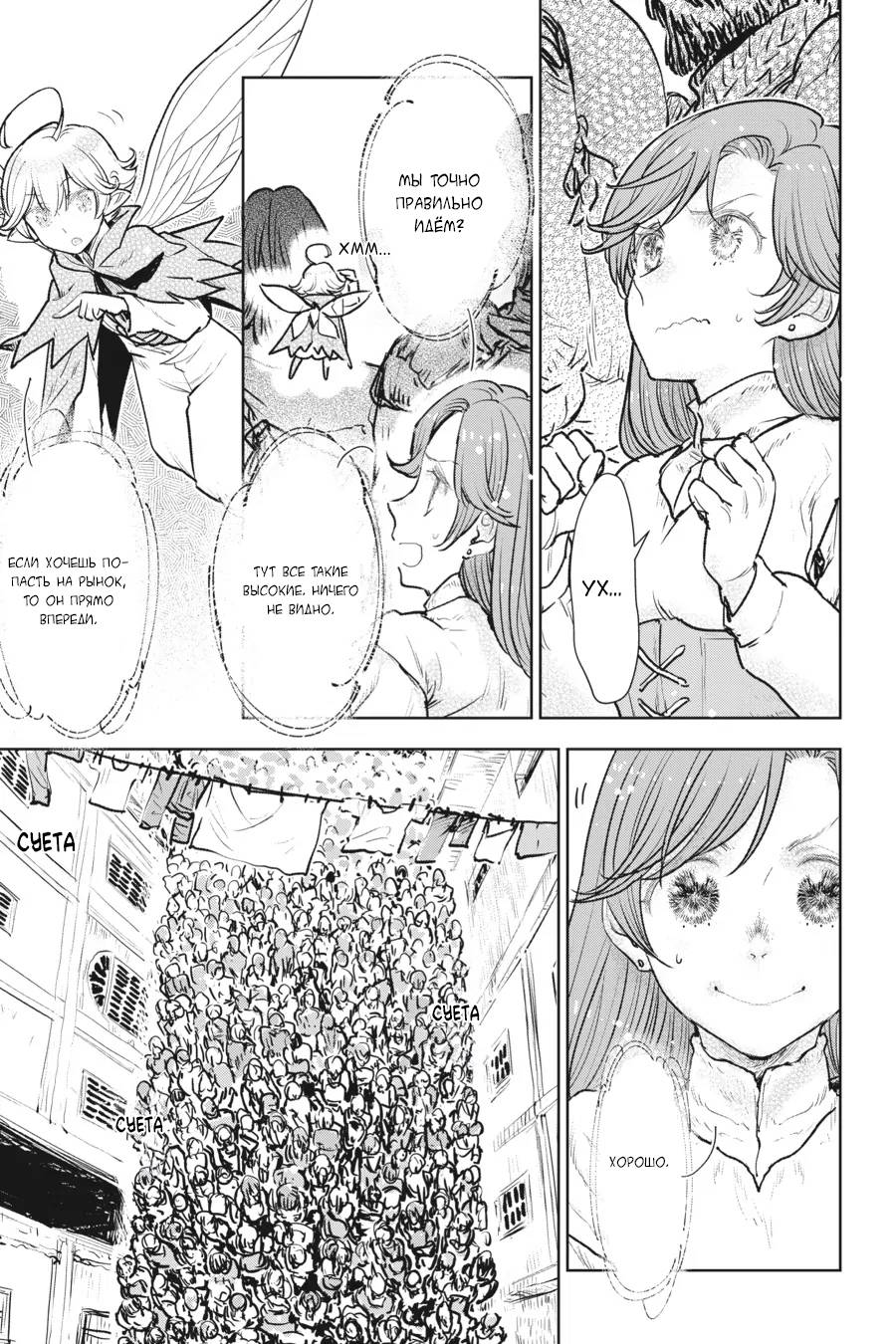 Манга С тех пор, как я стала простолюдинкой, моя помолвка была аннулирована! - Глава 16 Страница 3