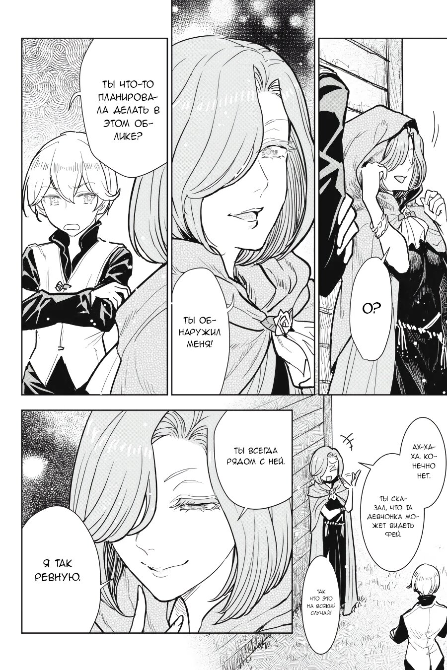 Манга С тех пор, как я стала простолюдинкой, моя помолвка была аннулирована! - Глава 9 Страница 22