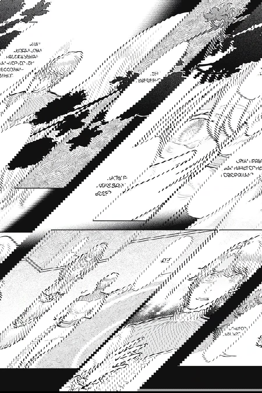 Манга С тех пор, как я стала простолюдинкой, моя помолвка была аннулирована! - Глава 9 Страница 8