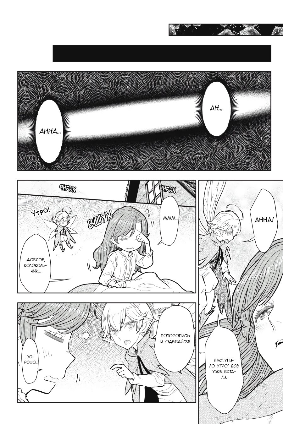 Манга С тех пор, как я стала простолюдинкой, моя помолвка была аннулирована! - Глава 9 Страница 30