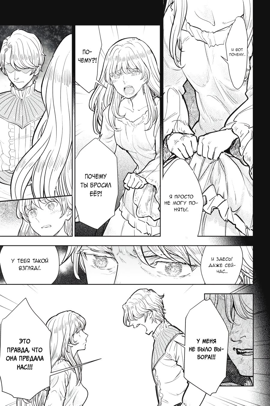 Манга С тех пор, как я стала простолюдинкой, моя помолвка была аннулирована! - Глава 9 Страница 5