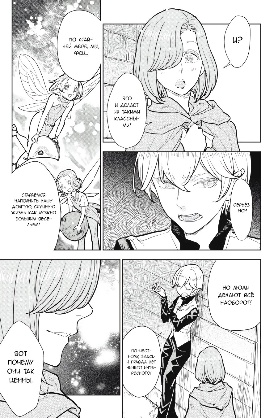 Манга С тех пор, как я стала простолюдинкой, моя помолвка была аннулирована! - Глава 9 Страница 25