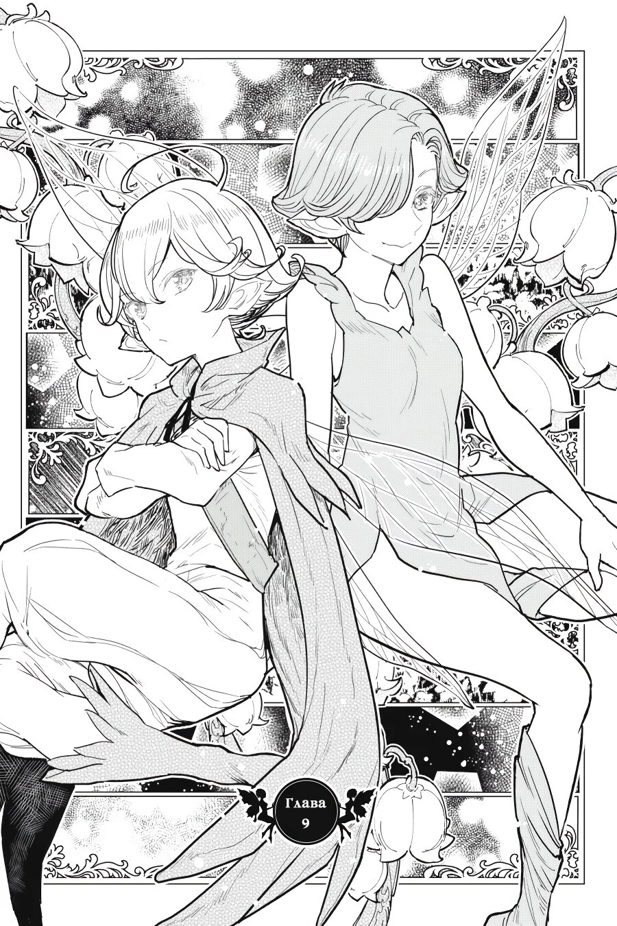 Манга С тех пор, как я стала простолюдинкой, моя помолвка была аннулирована! - Глава 9 Страница 1
