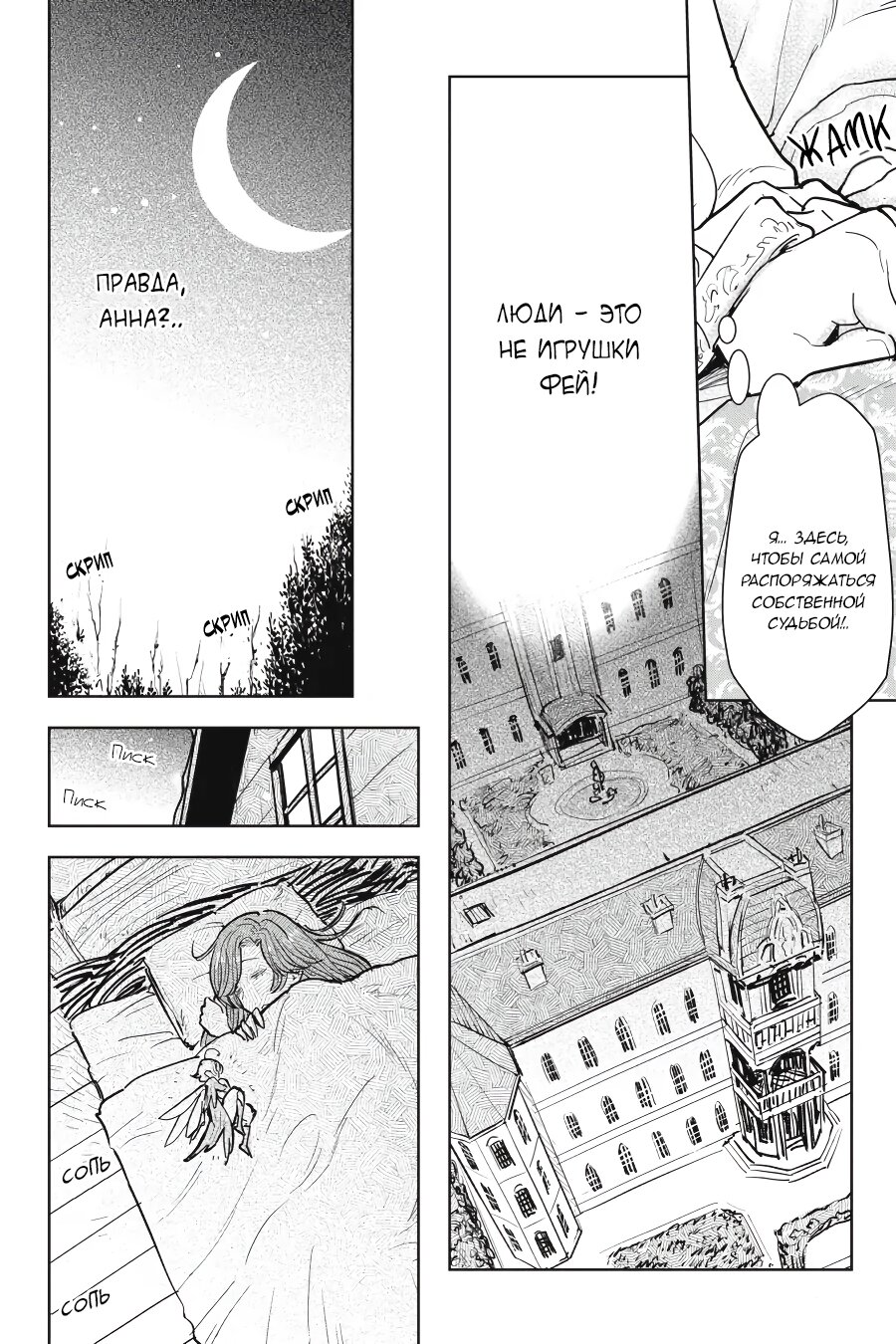 Манга С тех пор, как я стала простолюдинкой, моя помолвка была аннулирована! - Глава 9 Страница 18