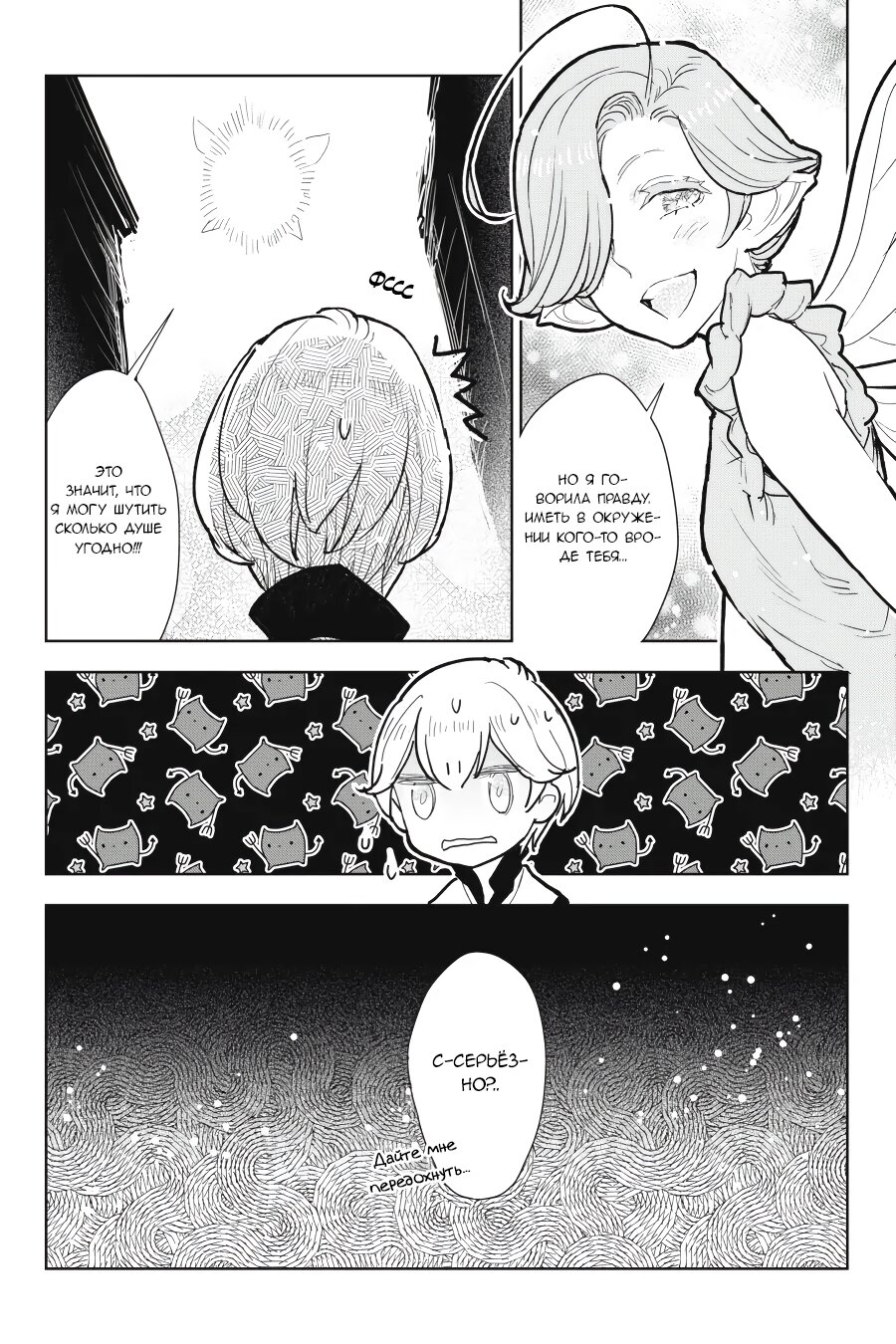 Манга С тех пор, как я стала простолюдинкой, моя помолвка была аннулирована! - Глава 9 Страница 29