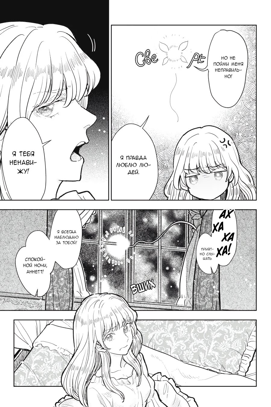 Манга С тех пор, как я стала простолюдинкой, моя помолвка была аннулирована! - Глава 9 Страница 17