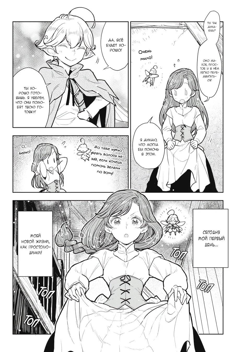 Манга С тех пор, как я стала простолюдинкой, моя помолвка была аннулирована! - Глава 9 Страница 32