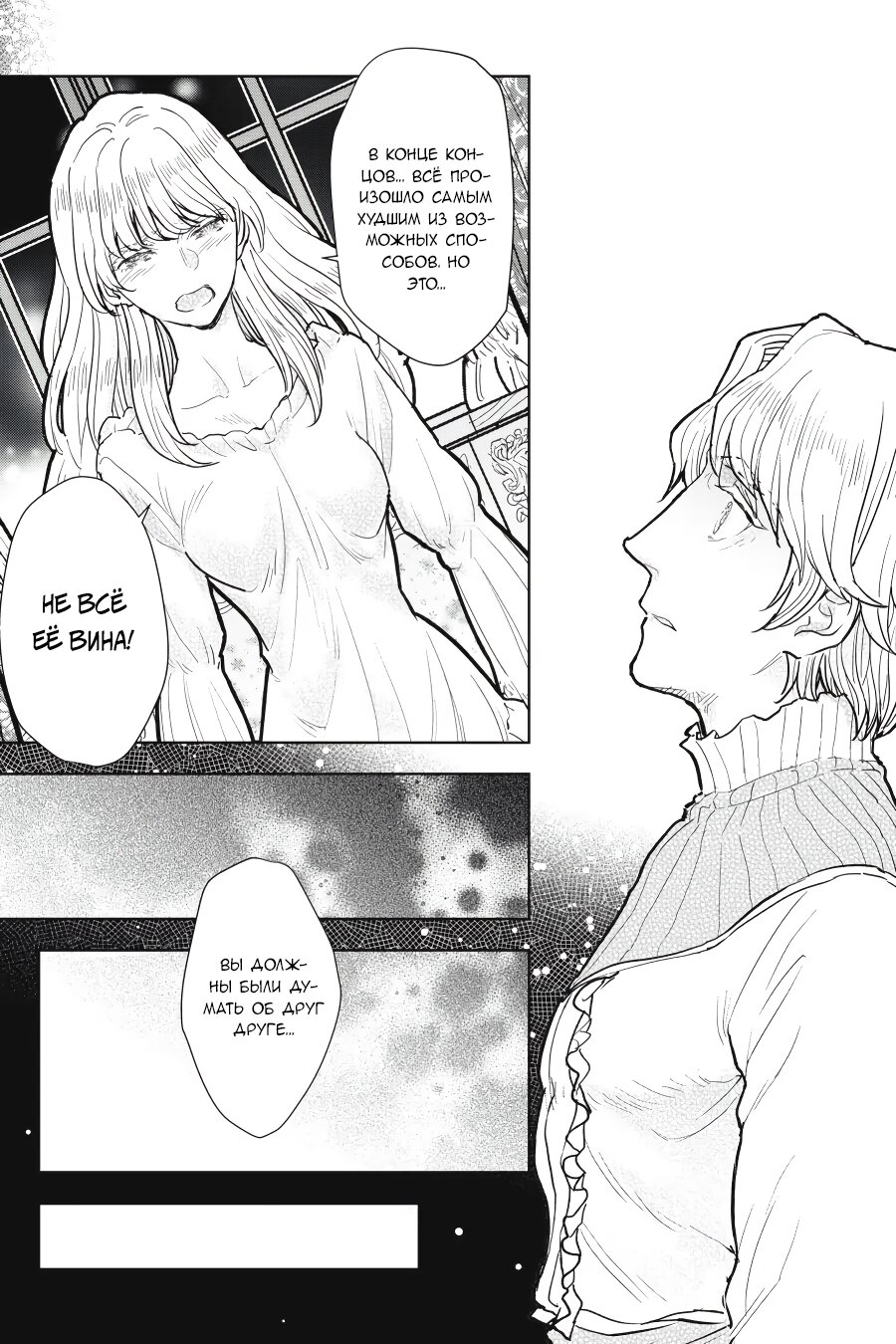 Манга С тех пор, как я стала простолюдинкой, моя помолвка была аннулирована! - Глава 9 Страница 11