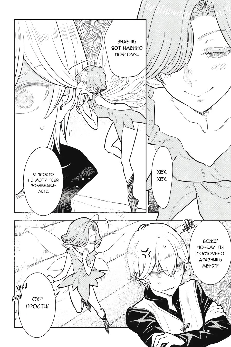 Манга С тех пор, как я стала простолюдинкой, моя помолвка была аннулирована! - Глава 9 Страница 28