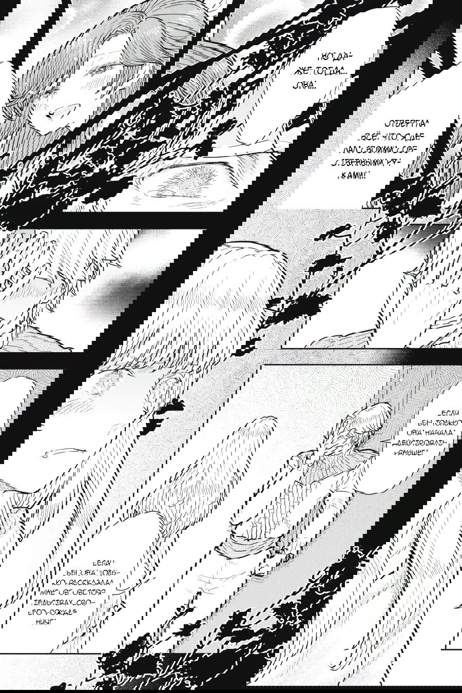 Манга С тех пор, как я стала простолюдинкой, моя помолвка была аннулирована! - Глава 9 Страница 7