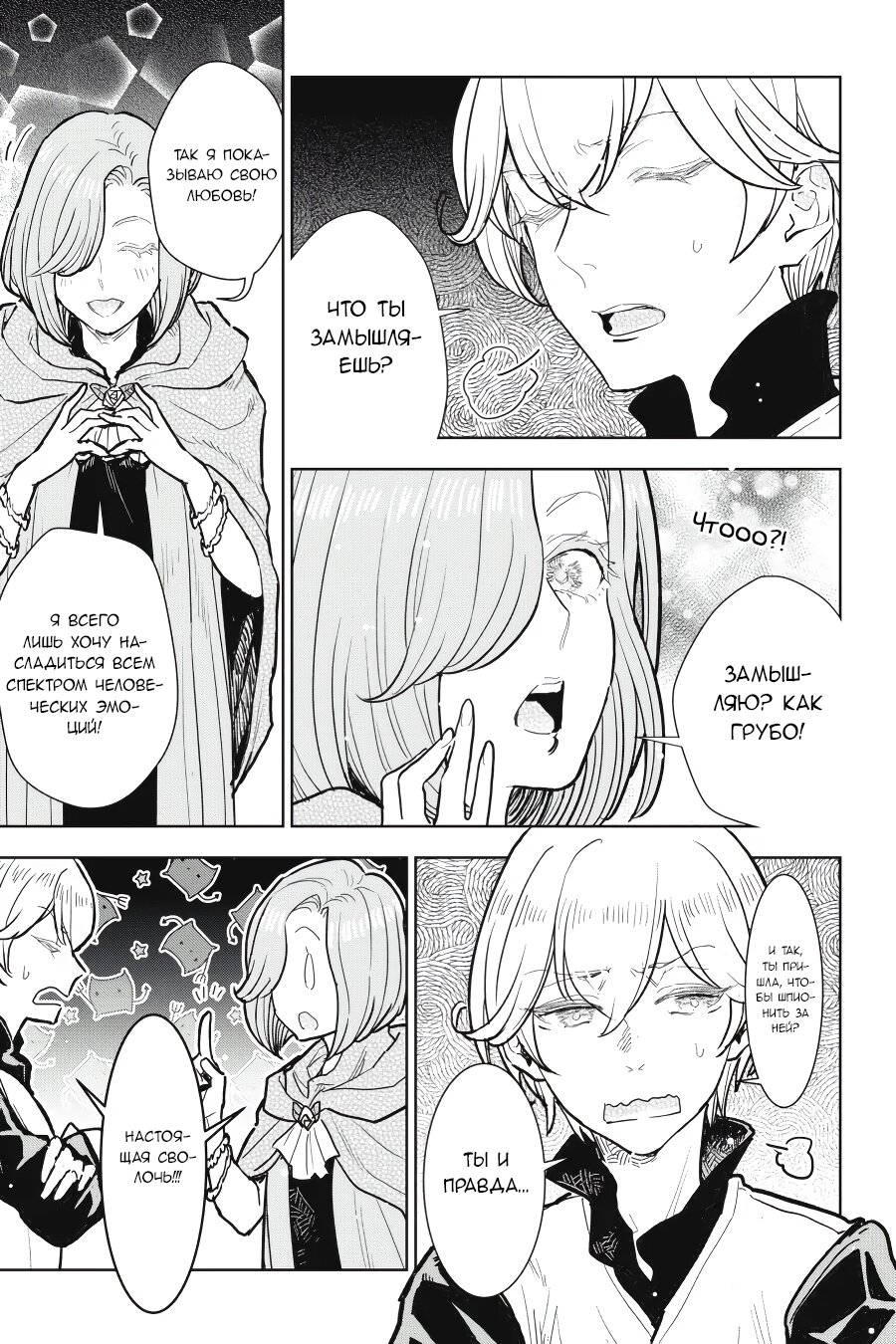 Манга С тех пор, как я стала простолюдинкой, моя помолвка была аннулирована! - Глава 9 Страница 23