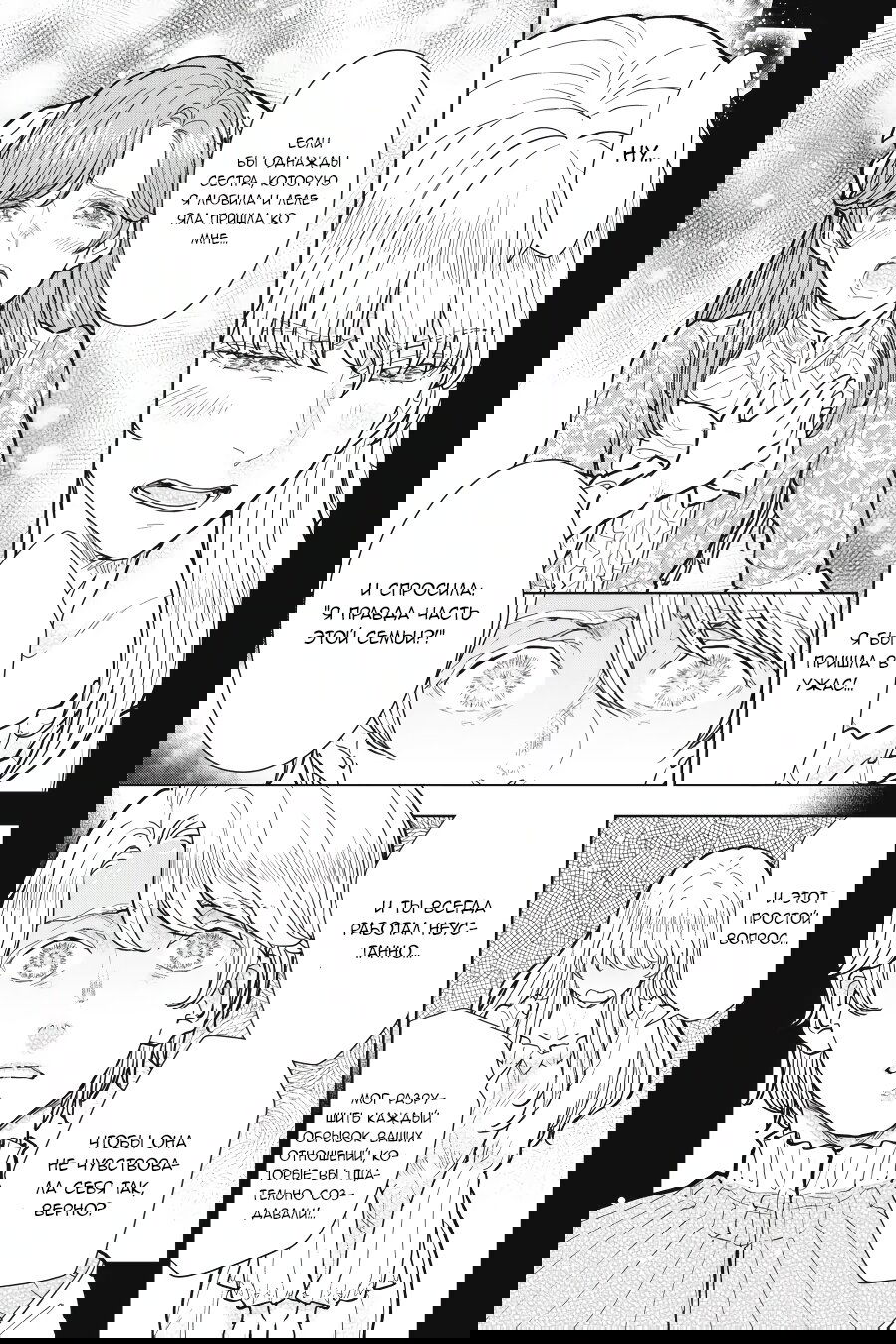Манга С тех пор, как я стала простолюдинкой, моя помолвка была аннулирована! - Глава 9 Страница 9