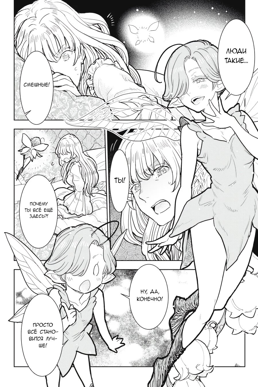 Манга С тех пор, как я стала простолюдинкой, моя помолвка была аннулирована! - Глава 9 Страница 14