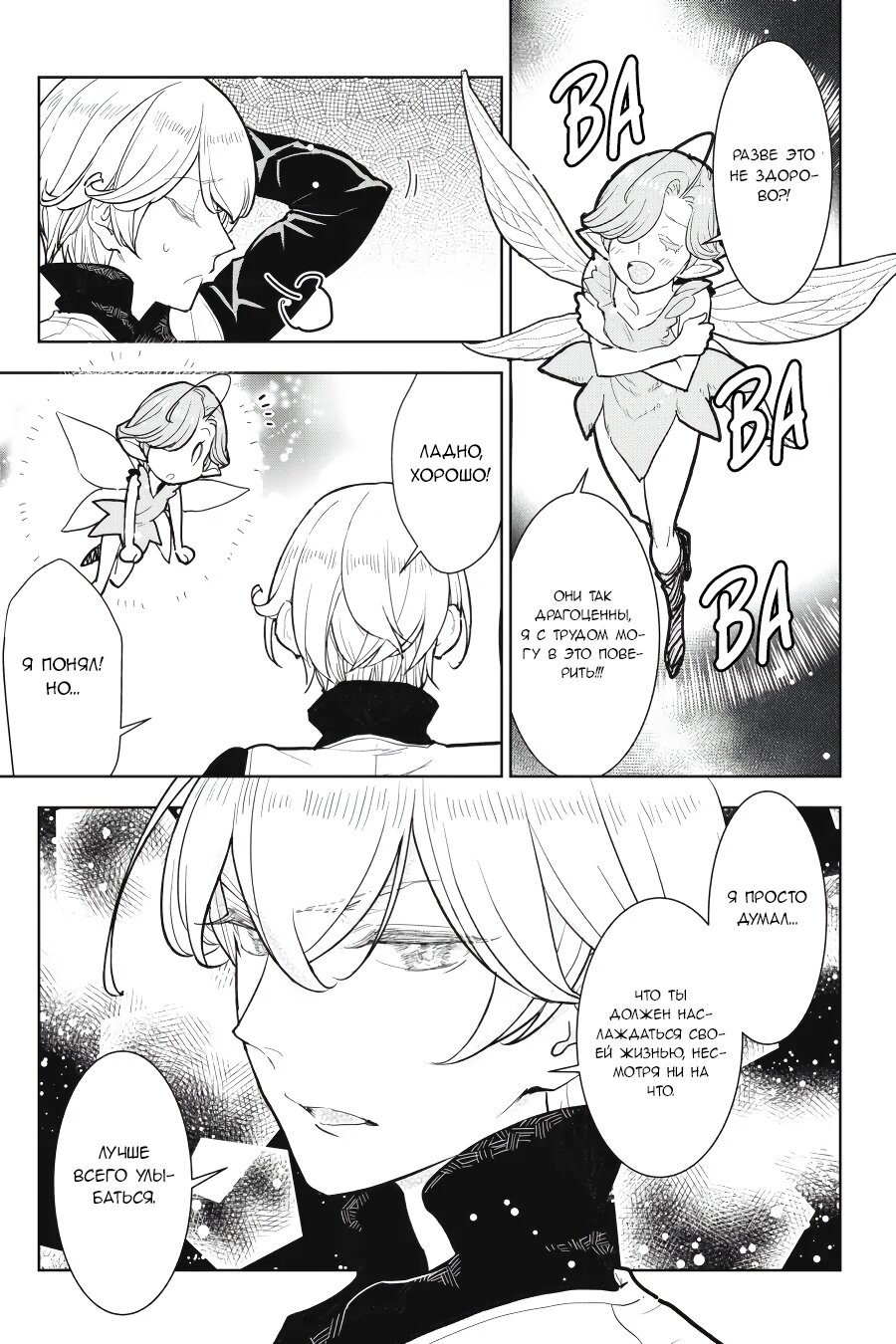 Манга С тех пор, как я стала простолюдинкой, моя помолвка была аннулирована! - Глава 9 Страница 27