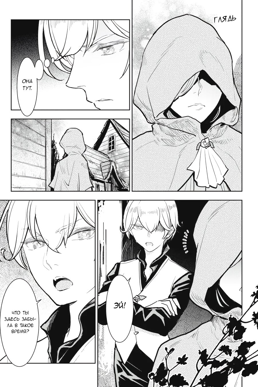Манга С тех пор, как я стала простолюдинкой, моя помолвка была аннулирована! - Глава 9 Страница 21