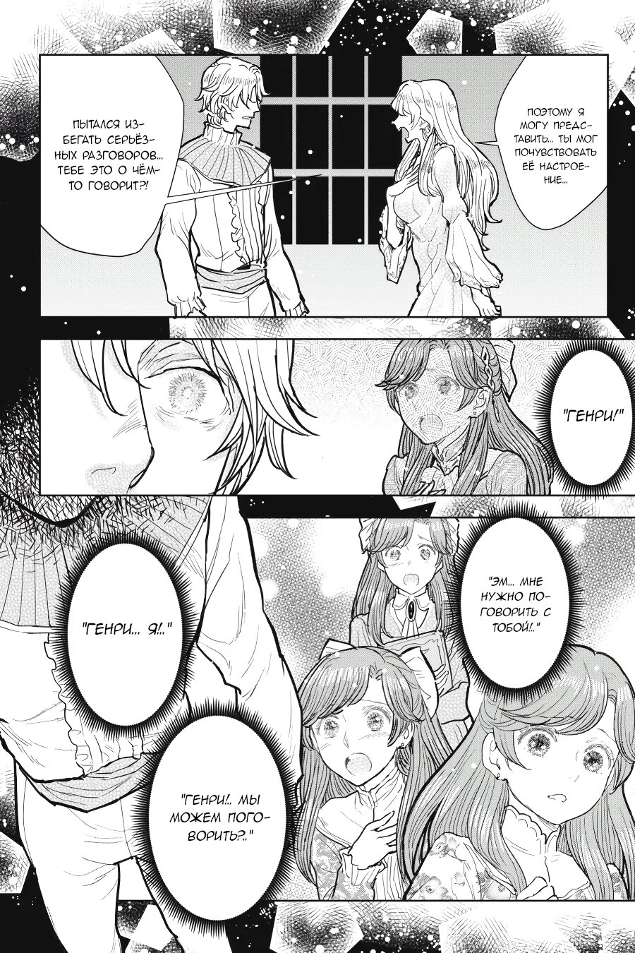 Манга С тех пор, как я стала простолюдинкой, моя помолвка была аннулирована! - Глава 9 Страница 10