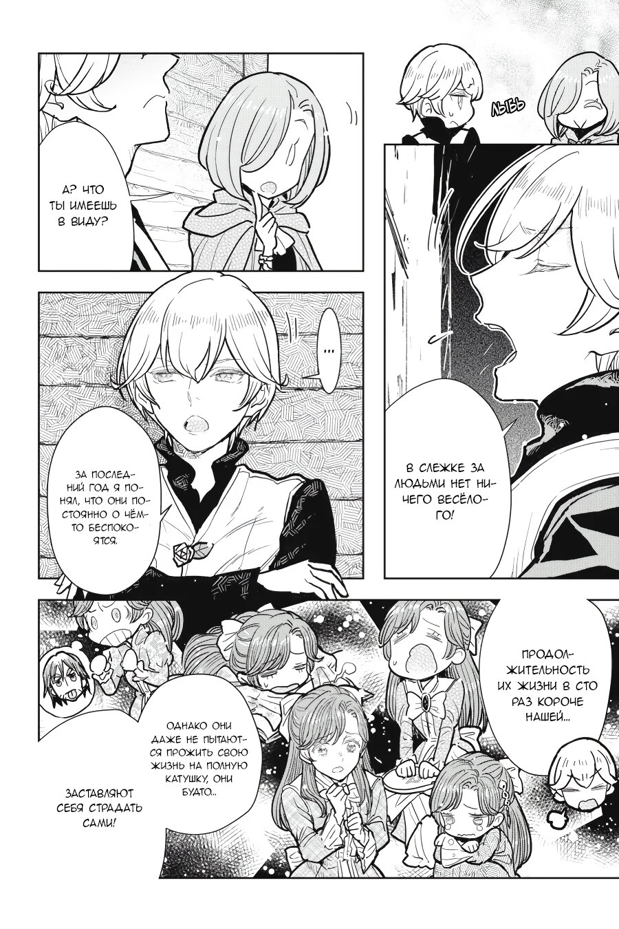 Манга С тех пор, как я стала простолюдинкой, моя помолвка была аннулирована! - Глава 9 Страница 24